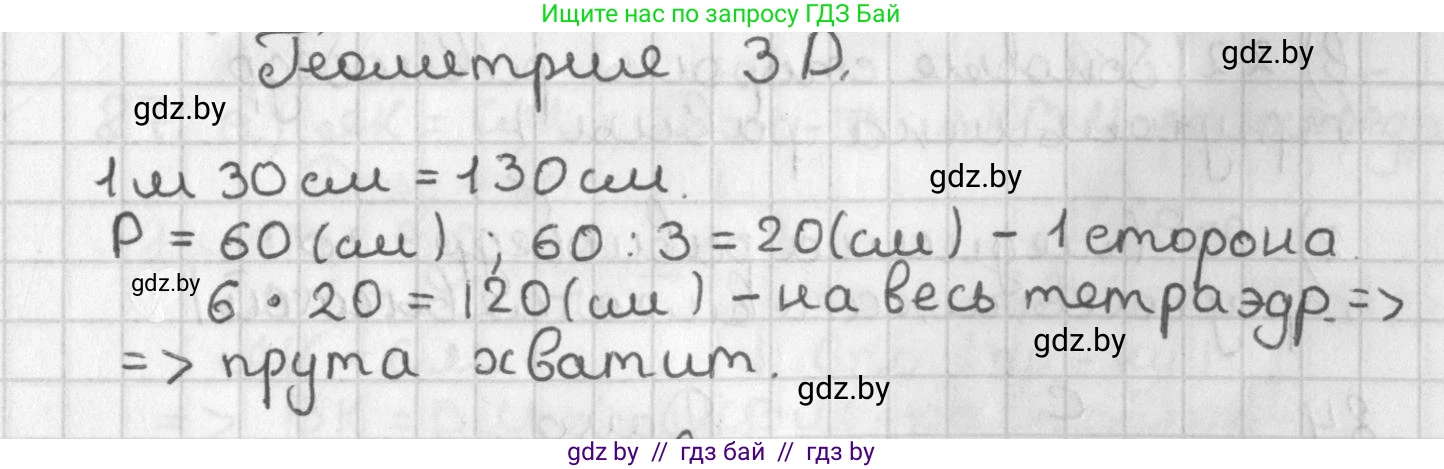 Геометрия, 7 класс Учебник, автор: Казаков Валерий Владимирович, издательство Народная асвета, Минск, 2022, бирюзового цвета, страница 69, Решение 2