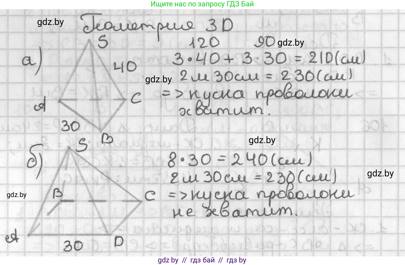 Геометрия, 7 класс Учебник, автор: Казаков Валерий Владимирович, издательство Народная асвета, Минск, 2022, бирюзового цвета, страница 79, Решение 2
