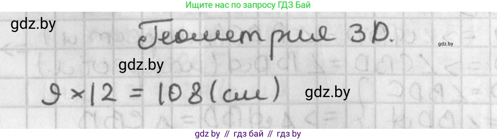 Геометрия, 7 класс Учебник, автор: Казаков Валерий Владимирович, издательство Народная асвета, Минск, 2022, бирюзового цвета, страница 88, Решение 2