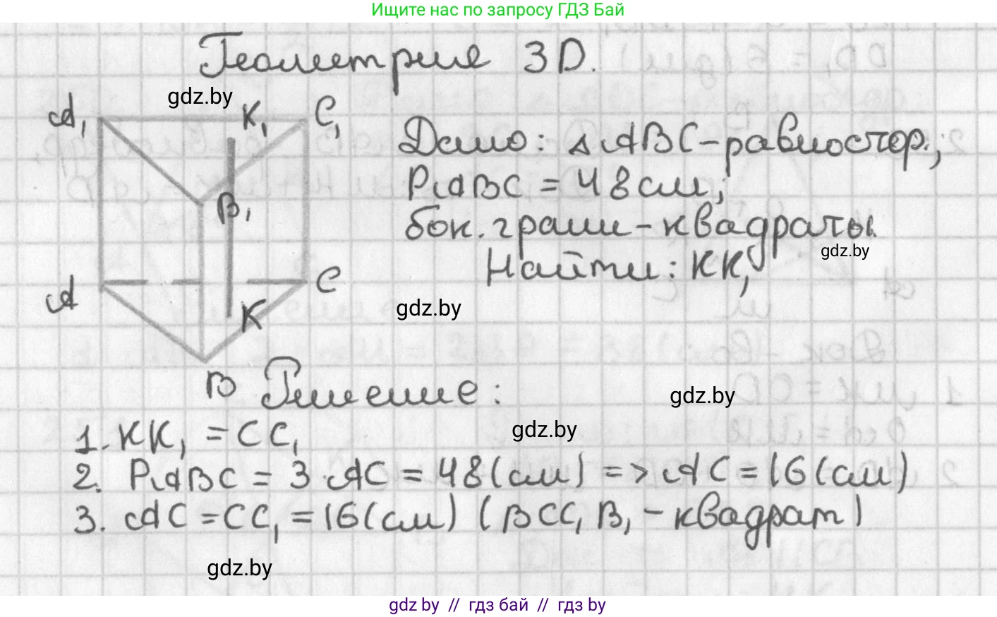 Геометрия, 7 класс Учебник, автор: Казаков Валерий Владимирович, издательство Народная асвета, Минск, 2022, бирюзового цвета, страница 99, Решение 2