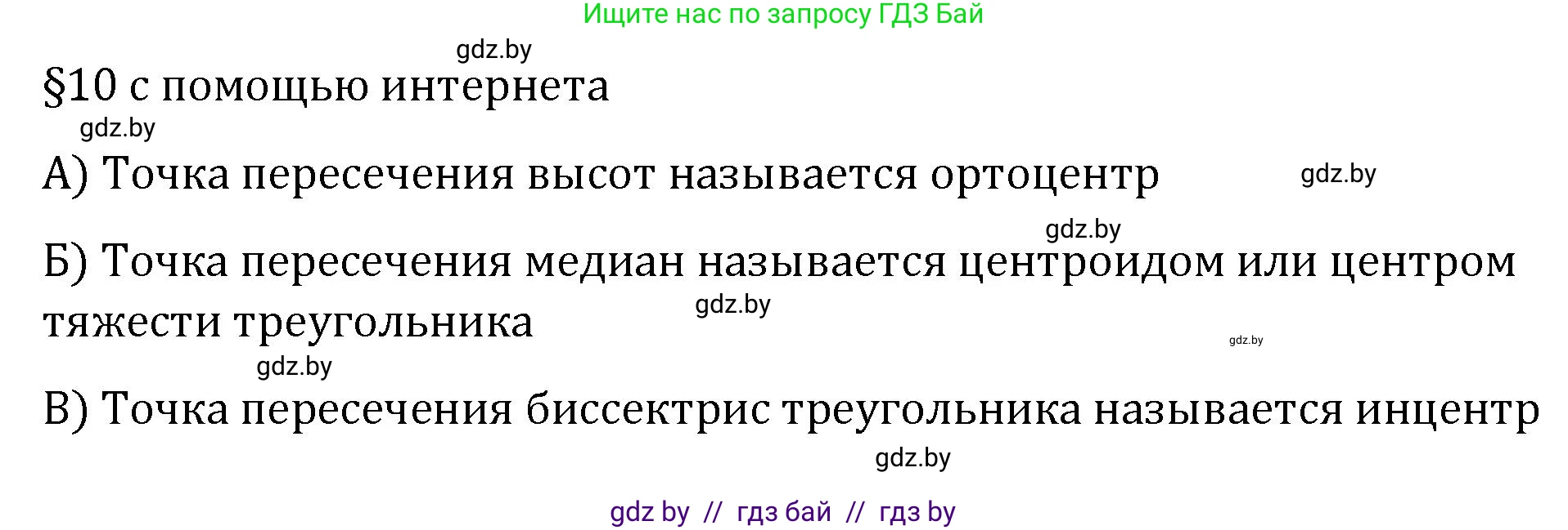 Геометрия, 7 класс Учебник, автор: Казаков Валерий Владимирович, издательство Народная асвета, Минск, 2022, бирюзового цвета, страница 68, Решение 2