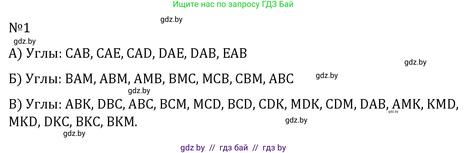 Геометрия, 7 класс Учебник, автор: Казаков Валерий Владимирович, издательство Народная асвета, Минск, 2022, бирюзового цвета, страница 54, номер 1, Решение 2
