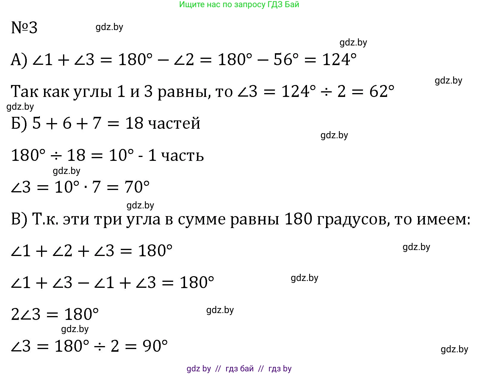 Геометрия, 7 класс Учебник, автор: Казаков Валерий Владимирович, издательство Народная асвета, Минск, 2022, бирюзового цвета, страница 54, номер 3, Решение 2