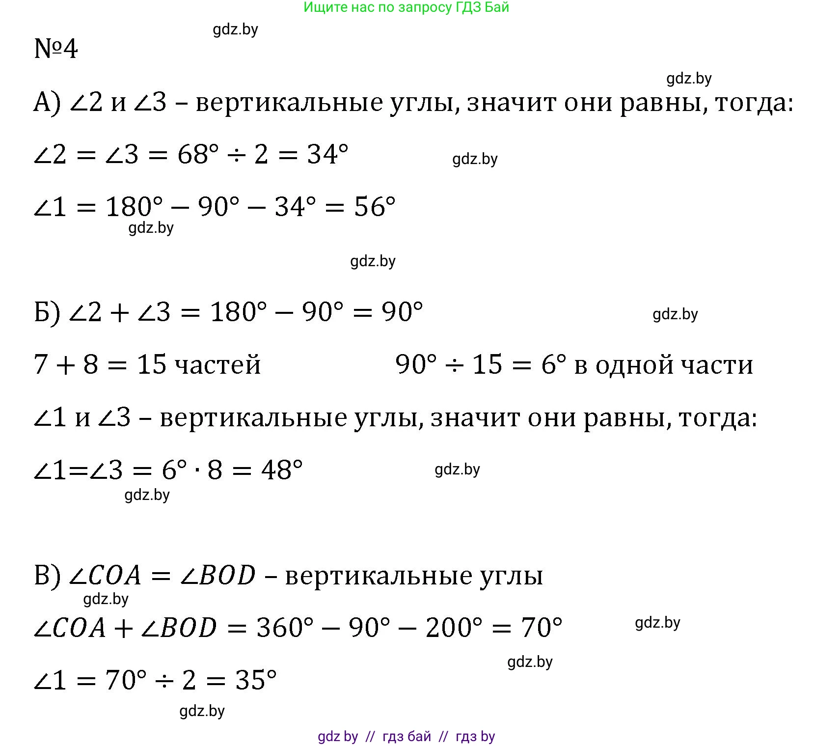 Геометрия, 7 класс Учебник, автор: Казаков Валерий Владимирович, издательство Народная асвета, Минск, 2022, бирюзового цвета, страница 54, номер 4, Решение 2