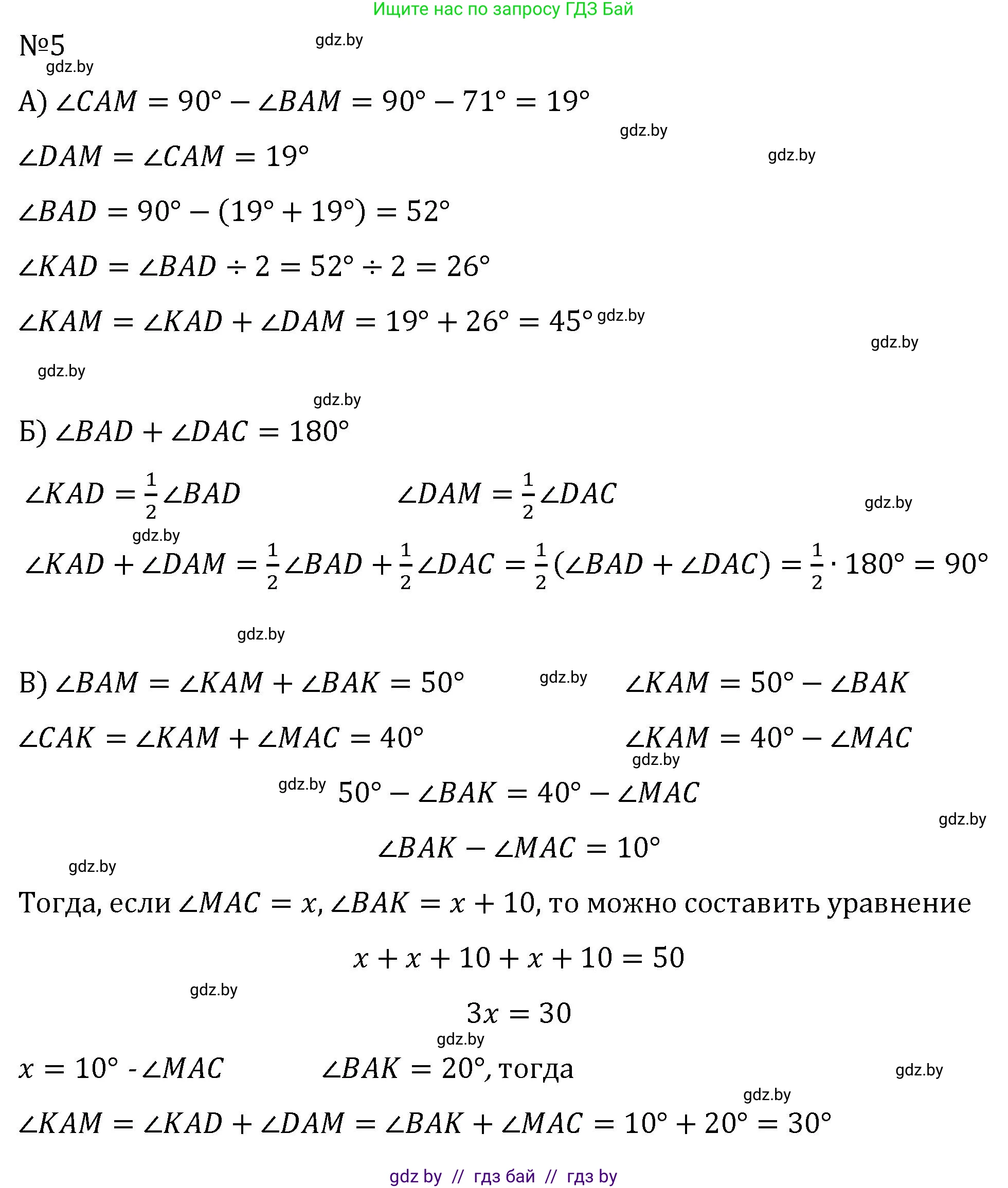 Геометрия, 7 класс Учебник, автор: Казаков Валерий Владимирович, издательство Народная асвета, Минск, 2022, бирюзового цвета, страница 54, номер 5, Решение 2
