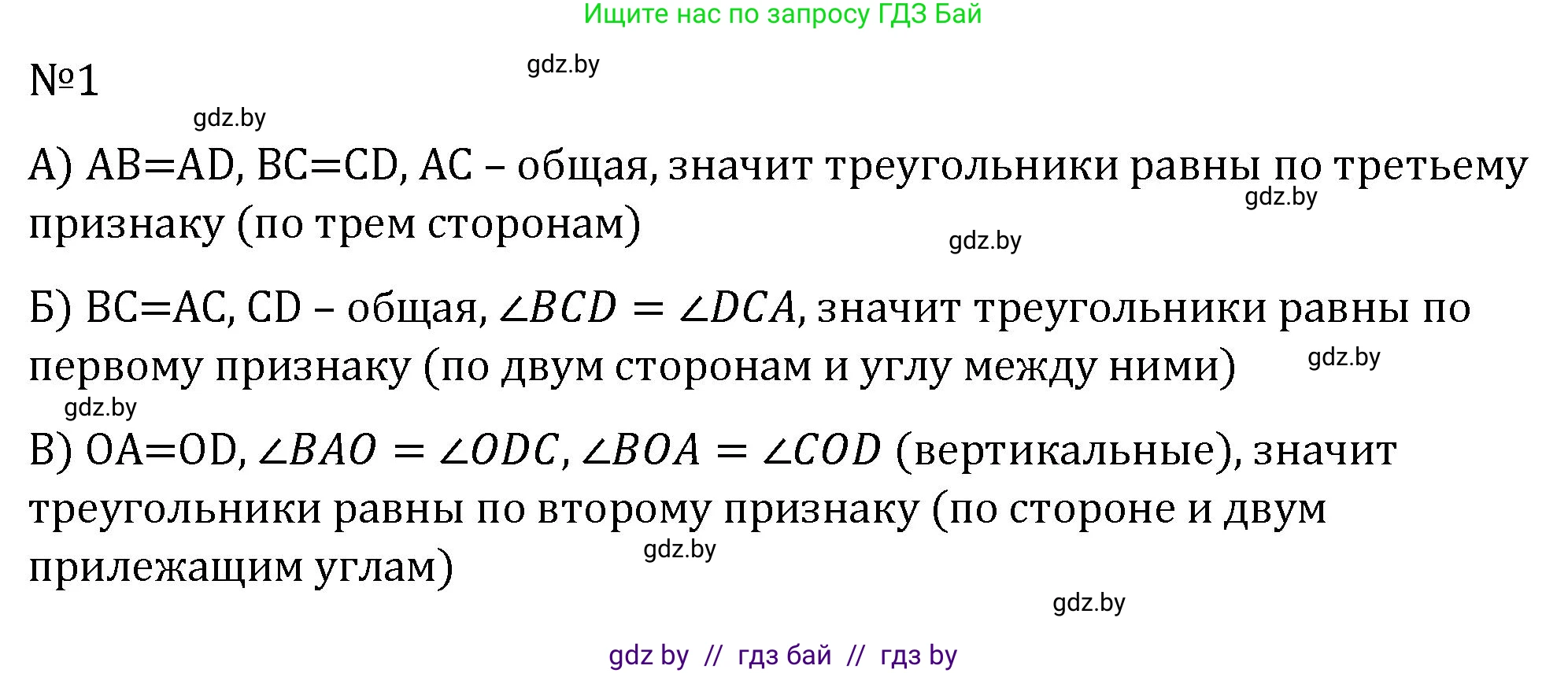 Геометрия, 7 класс Учебник, автор: Казаков Валерий Владимирович, издательство Народная асвета, Минск, 2022, бирюзового цвета, страница 90, номер 1, Решение 2