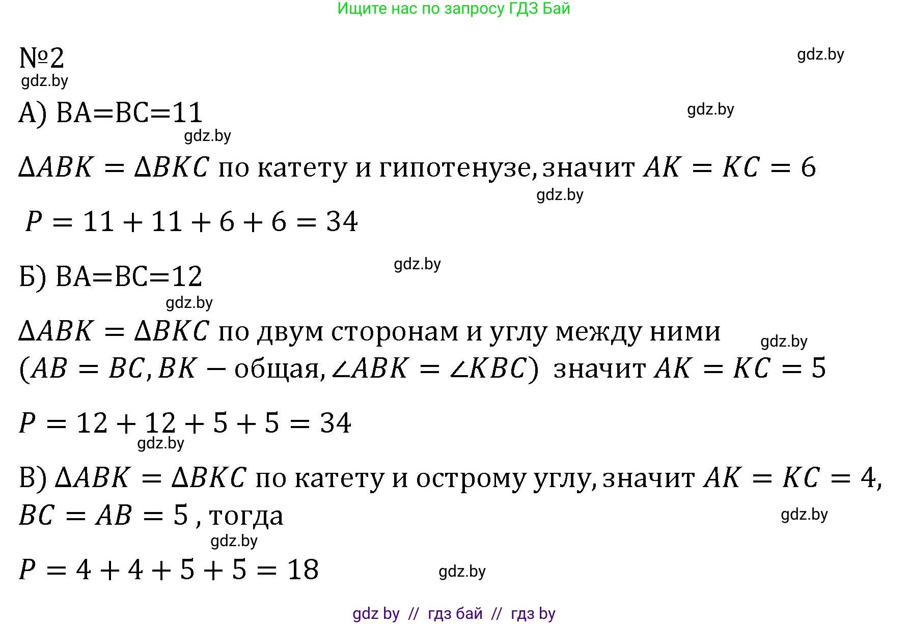 Геометрия, 7 класс Учебник, автор: Казаков Валерий Владимирович, издательство Народная асвета, Минск, 2022, бирюзового цвета, страница 90, номер 2, Решение 2