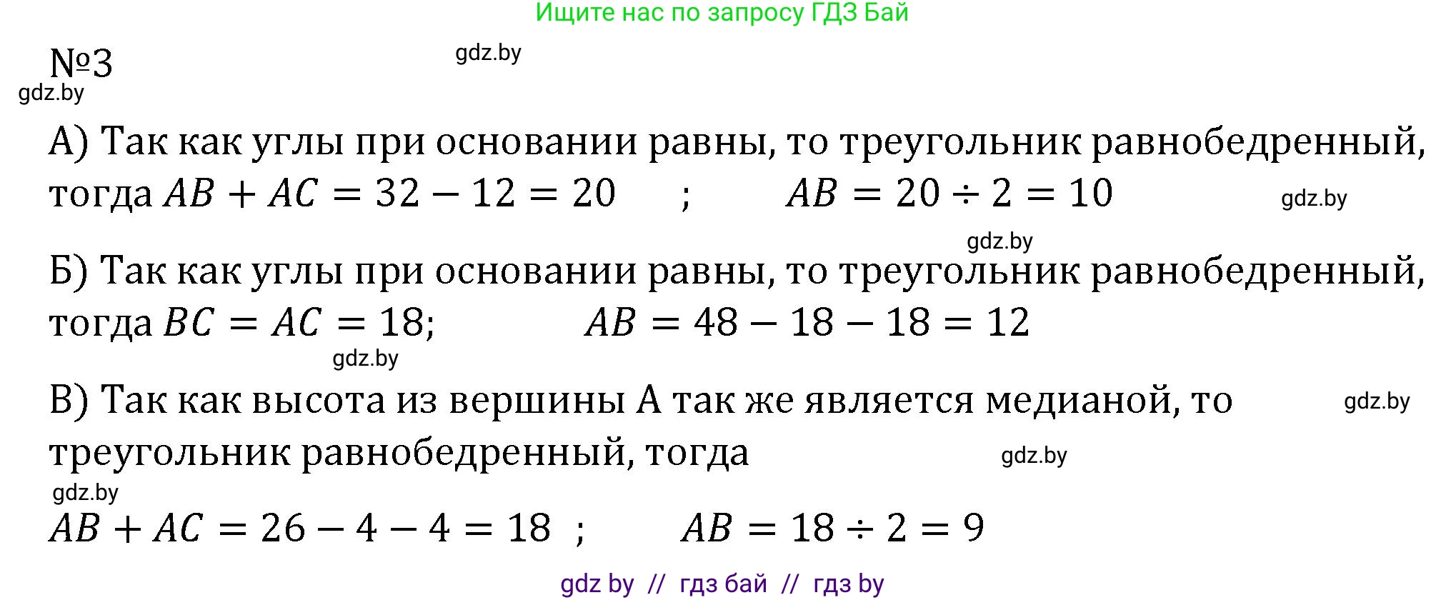 Геометрия, 7 класс Учебник, автор: Казаков Валерий Владимирович, издательство Народная асвета, Минск, 2022, бирюзового цвета, страница 90, номер 3, Решение 2