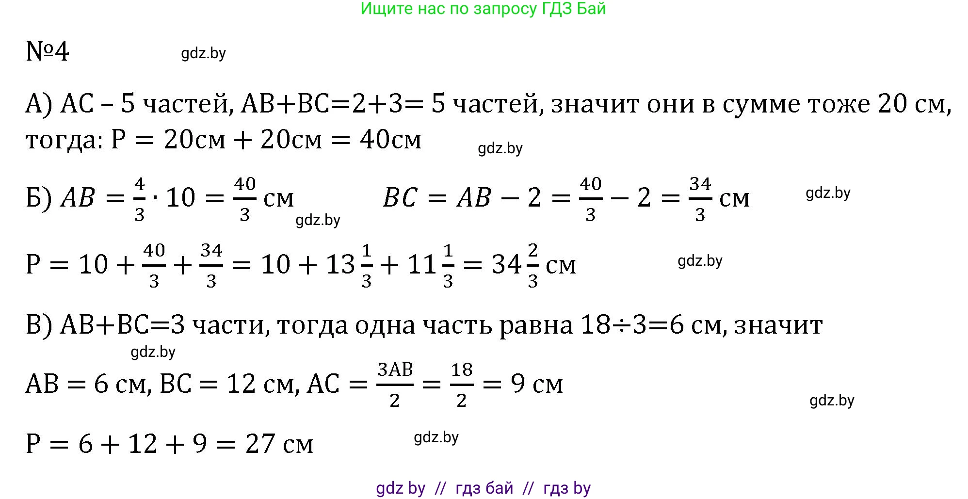 Геометрия, 7 класс Учебник, автор: Казаков Валерий Владимирович, издательство Народная асвета, Минск, 2022, бирюзового цвета, страница 90, номер 4, Решение 2