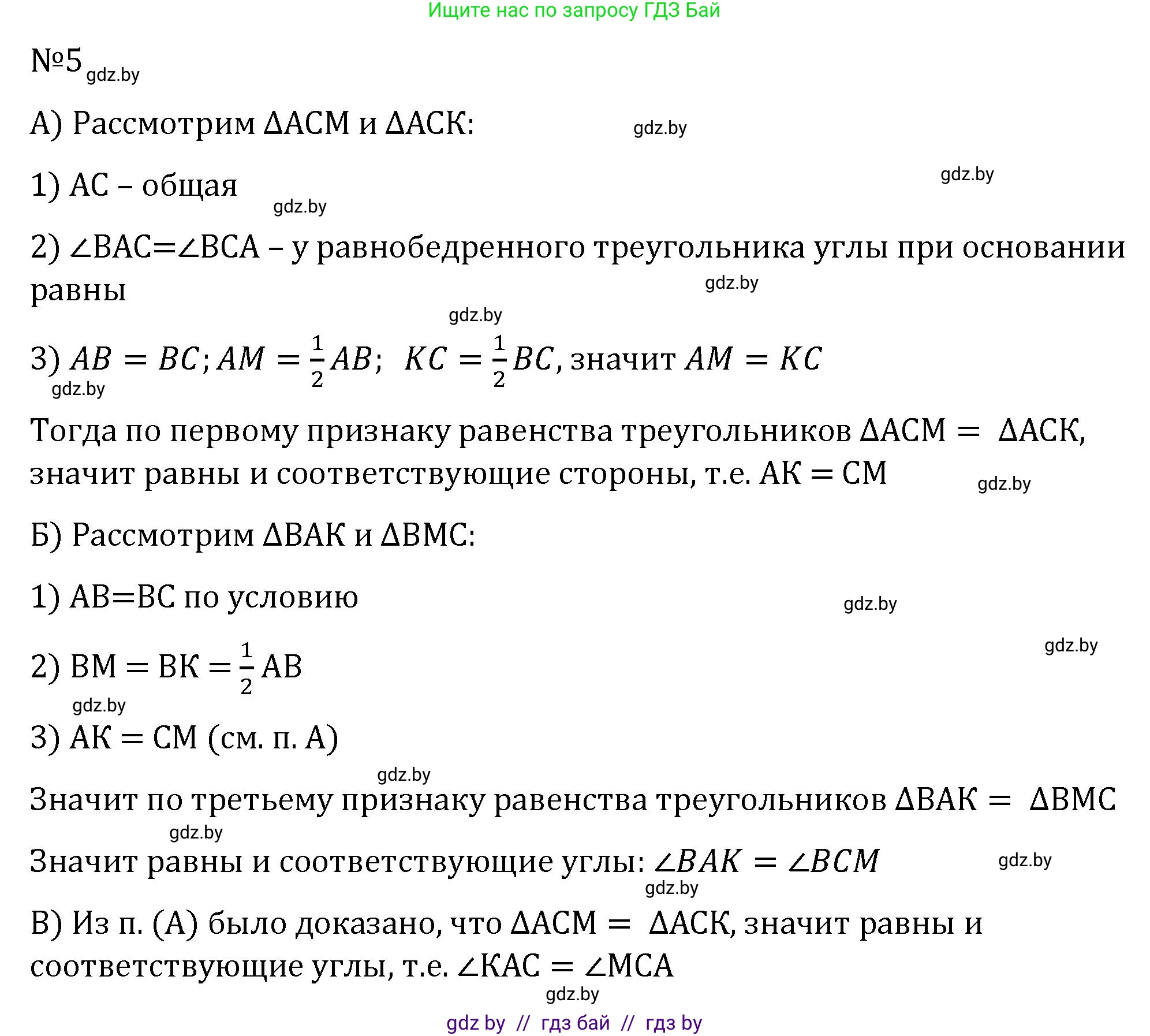 Геометрия, 7 класс Учебник, автор: Казаков Валерий Владимирович, издательство Народная асвета, Минск, 2022, бирюзового цвета, страница 90, номер 5, Решение 2