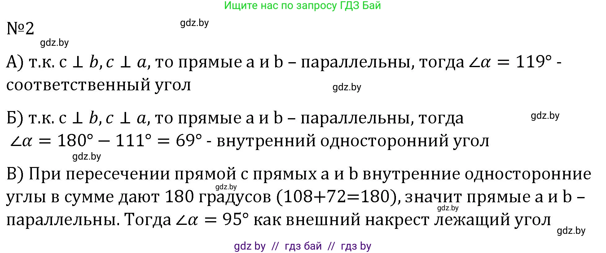 Геометрия, 7 класс Учебник, автор: Казаков Валерий Владимирович, издательство Народная асвета, Минск, 2022, бирюзового цвета, страница 116, номер 2, Решение 2