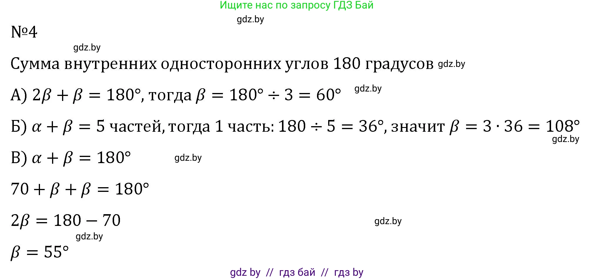 Геометрия, 7 класс Учебник, автор: Казаков Валерий Владимирович, издательство Народная асвета, Минск, 2022, бирюзового цвета, страница 116, номер 4, Решение 2