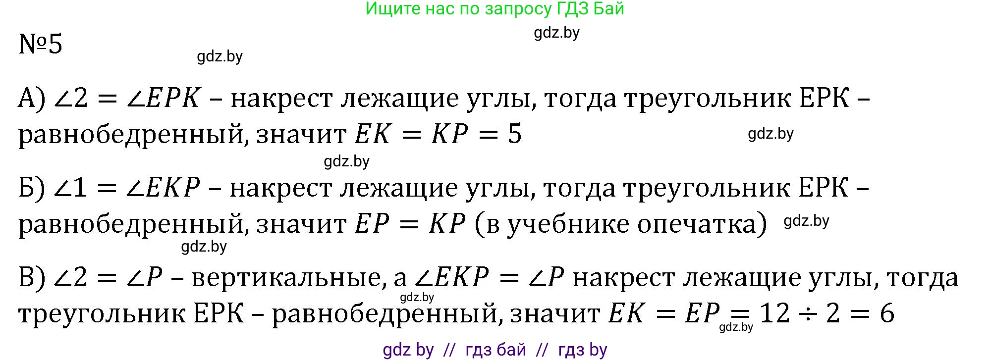 Геометрия, 7 класс Учебник, автор: Казаков Валерий Владимирович, издательство Народная асвета, Минск, 2022, бирюзового цвета, страница 116, номер 5, Решение 2