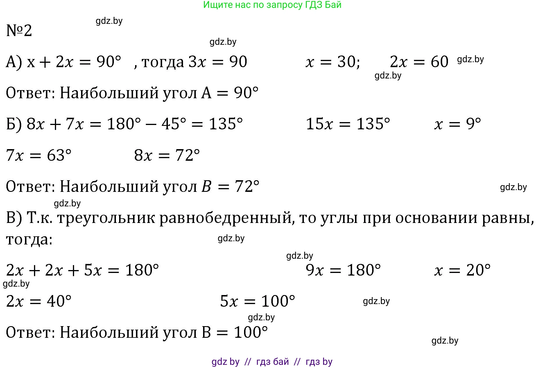 Геометрия, 7 класс Учебник, автор: Казаков Валерий Владимирович, издательство Народная асвета, Минск, 2022, бирюзового цвета, страница 156, номер 2, Решение 2