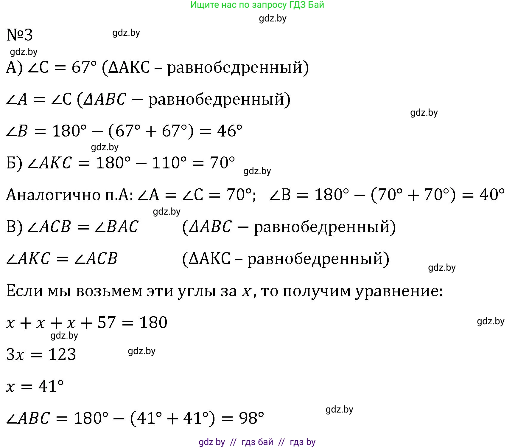 Геометрия, 7 класс Учебник, автор: Казаков Валерий Владимирович, издательство Народная асвета, Минск, 2022, бирюзового цвета, страница 156, номер 3, Решение 2