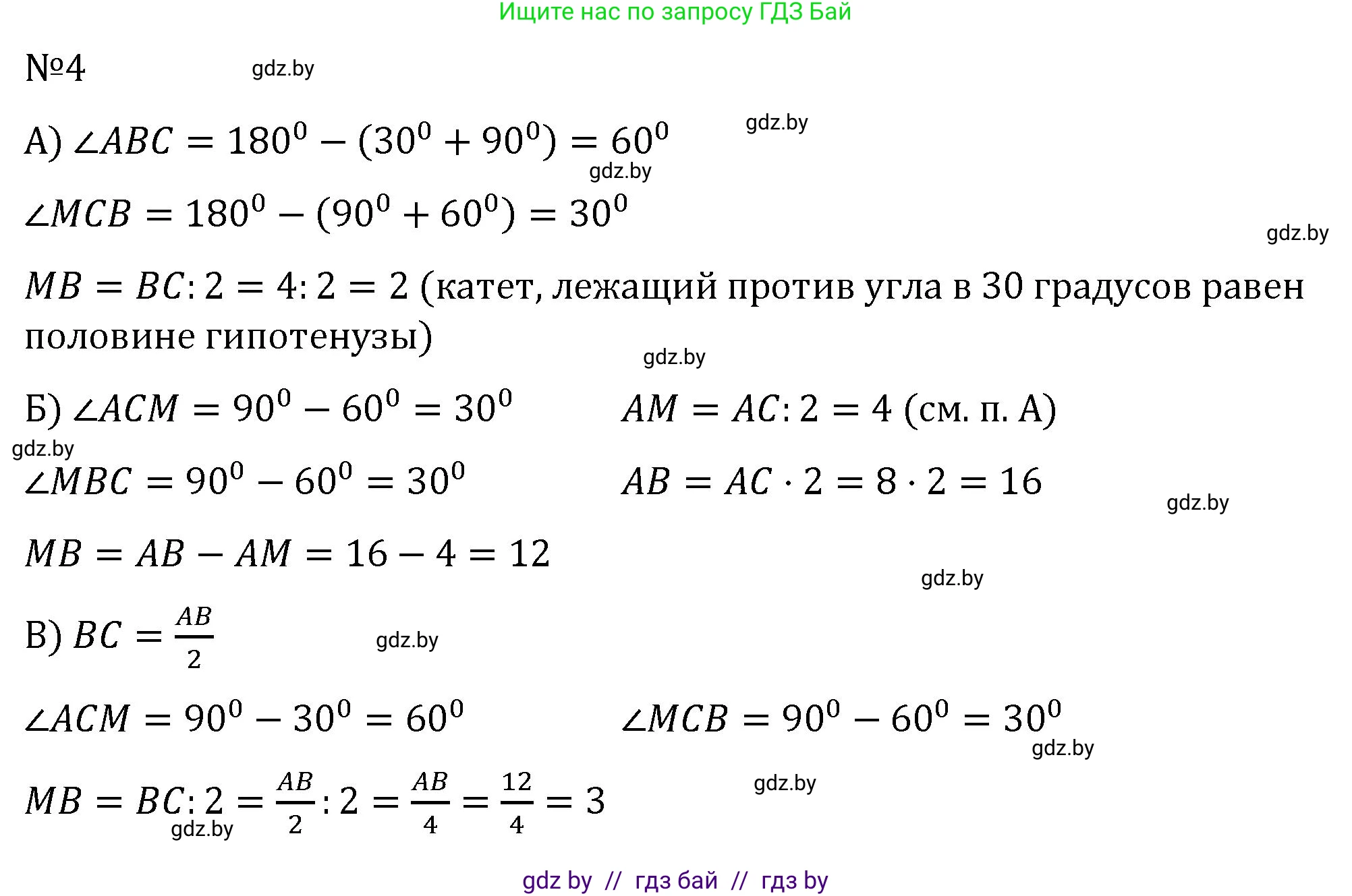 Геометрия, 7 класс Учебник, автор: Казаков Валерий Владимирович, издательство Народная асвета, Минск, 2022, бирюзового цвета, страница 156, номер 4, Решение 2