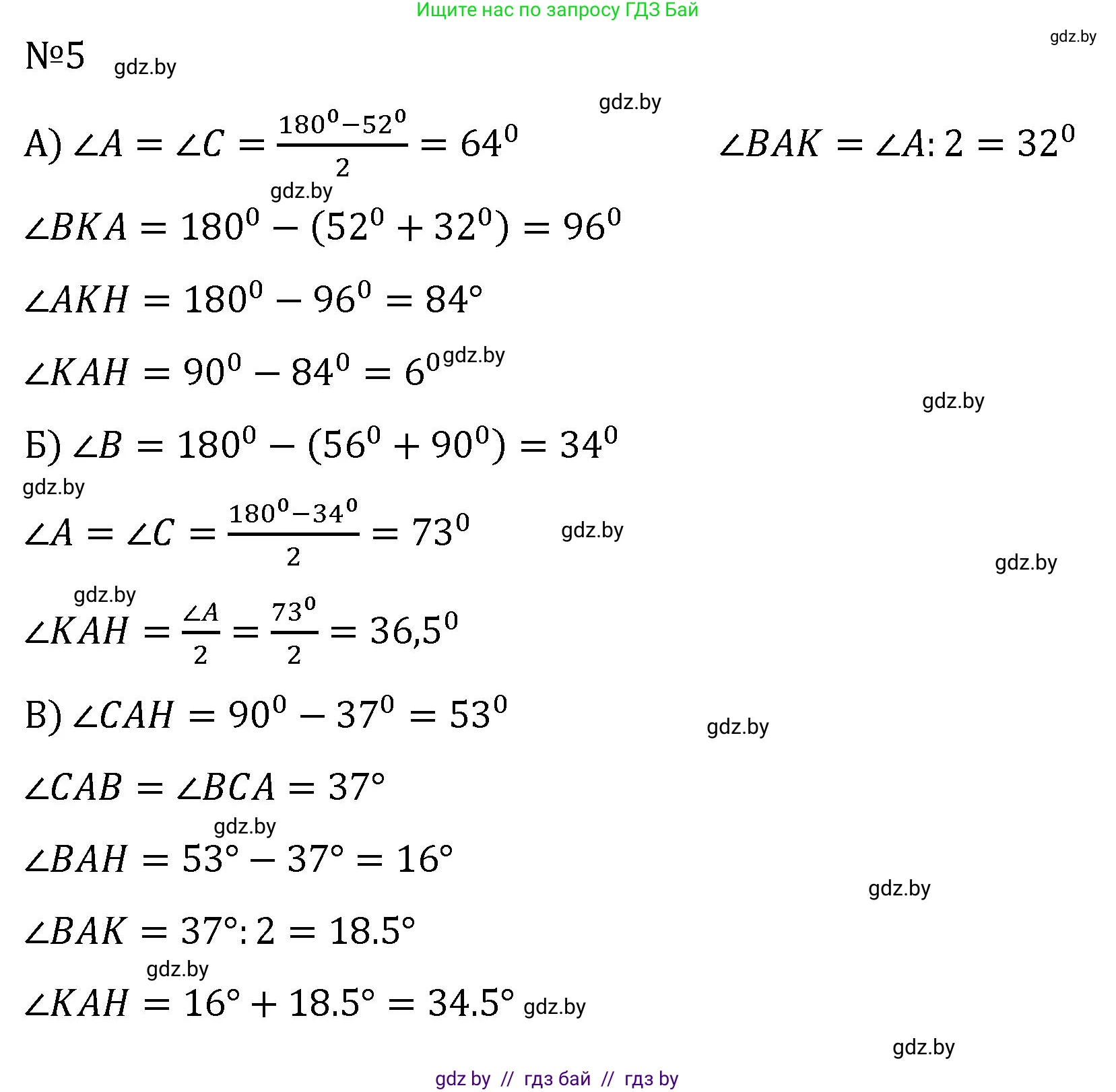 Геометрия, 7 класс Учебник, автор: Казаков Валерий Владимирович, издательство Народная асвета, Минск, 2022, бирюзового цвета, страница 156, номер 5, Решение 2