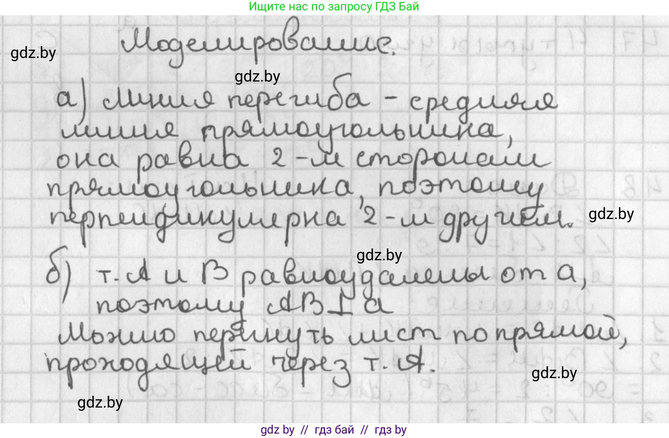 Геометрия, 7 класс Учебник, автор: Казаков Валерий Владимирович, издательство Народная асвета, Минск, 2022, бирюзового цвета, страница 52, Решение 2