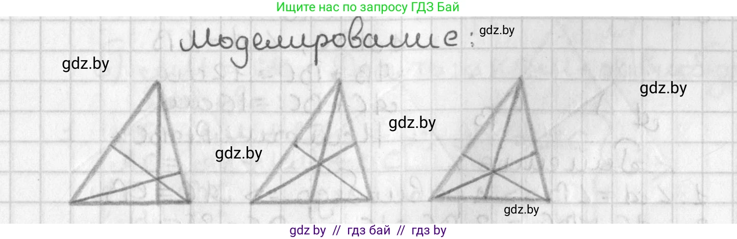 Геометрия, 7 класс Учебник, автор: Казаков Валерий Владимирович, издательство Народная асвета, Минск, 2022, бирюзового цвета, страница 69, Решение 2
