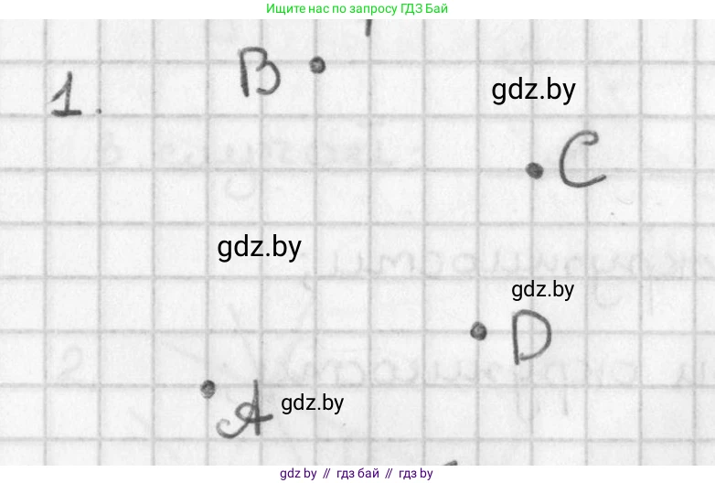 Геометрия, 7 класс Учебник, автор: Казаков Валерий Владимирович, издательство Народная асвета, Минск, 2022, бирюзового цвета, страница 12, номер 1, Решение 2