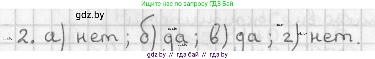 Геометрия, 7 класс Учебник, автор: Казаков Валерий Владимирович, издательство Народная асвета, Минск, 2022, бирюзового цвета, страница 13, номер 2, Решение 2