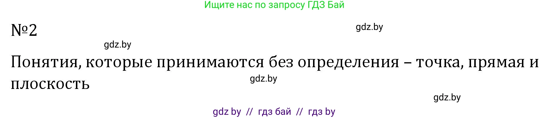 Геометрия, 7 класс Учебник, автор: Казаков Валерий Владимирович, издательство Народная асвета, Минск, 2022, бирюзового цвета, страница 17, номер 2, Решение 2