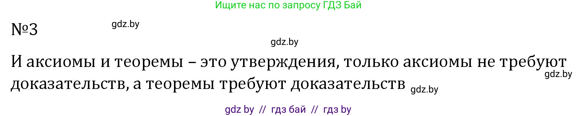 Геометрия, 7 класс Учебник, автор: Казаков Валерий Владимирович, издательство Народная асвета, Минск, 2022, бирюзового цвета, страница 17, номер 3, Решение 2