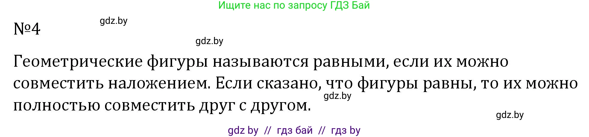Геометрия, 7 класс Учебник, автор: Казаков Валерий Владимирович, издательство Народная асвета, Минск, 2022, бирюзового цвета, страница 17, номер 4, Решение 2