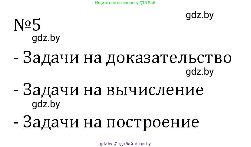 Геометрия, 7 класс Учебник, автор: Казаков Валерий Владимирович, издательство Народная асвета, Минск, 2022, бирюзового цвета, страница 17, номер 5, Решение 2