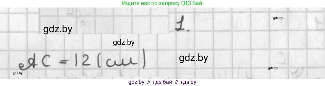 Геометрия, 7 класс Учебник, автор: Казаков Валерий Владимирович, издательство Народная асвета, Минск, 2022, бирюзового цвета, страница 155, номер 1, Решение 2
