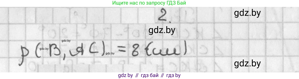 Геометрия, 7 класс Учебник, автор: Казаков Валерий Владимирович, издательство Народная асвета, Минск, 2022, бирюзового цвета, страница 155, номер 2, Решение 2