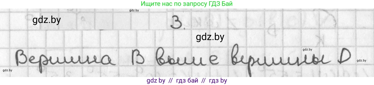 Геометрия, 7 класс Учебник, автор: Казаков Валерий Владимирович, издательство Народная асвета, Минск, 2022, бирюзового цвета, страница 155, номер 3, Решение 2
