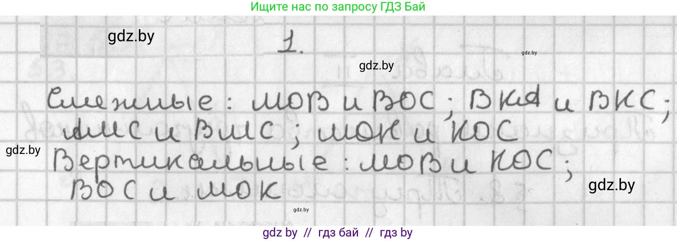 Геометрия, 7 класс Учебник, автор: Казаков Валерий Владимирович, издательство Народная асвета, Минск, 2022, бирюзового цвета, страница 53, номер 1, Решение 2