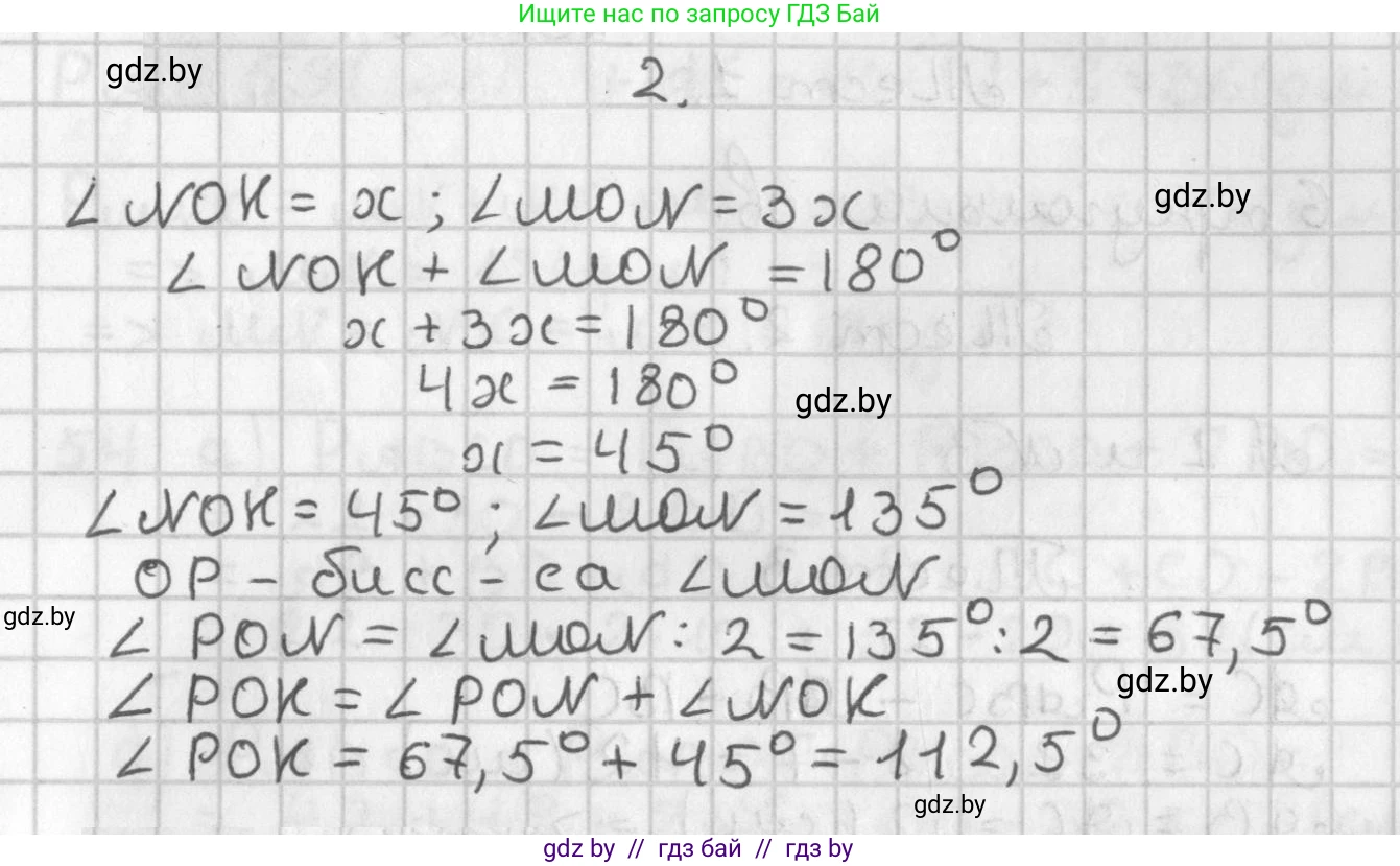 Геометрия, 7 класс Учебник, автор: Казаков Валерий Владимирович, издательство Народная асвета, Минск, 2022, бирюзового цвета, страница 53, номер 2, Решение 2