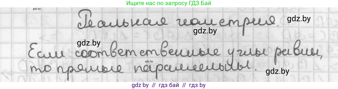 Геометрия, 7 класс Учебник, автор: Казаков Валерий Владимирович, издательство Народная асвета, Минск, 2022, бирюзового цвета, страница 100, Решение 2