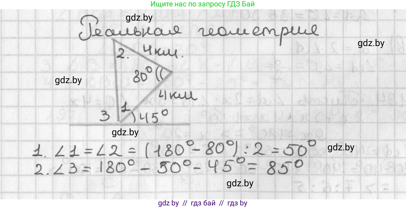 Геометрия, 7 класс Учебник, автор: Казаков Валерий Владимирович, издательство Народная асвета, Минск, 2022, бирюзового цвета, страница 124, Решение 2