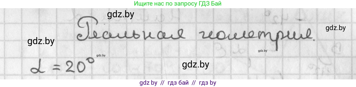 Геометрия, 7 класс Учебник, автор: Казаков Валерий Владимирович, издательство Народная асвета, Минск, 2022, бирюзового цвета, страница 127, Решение 2