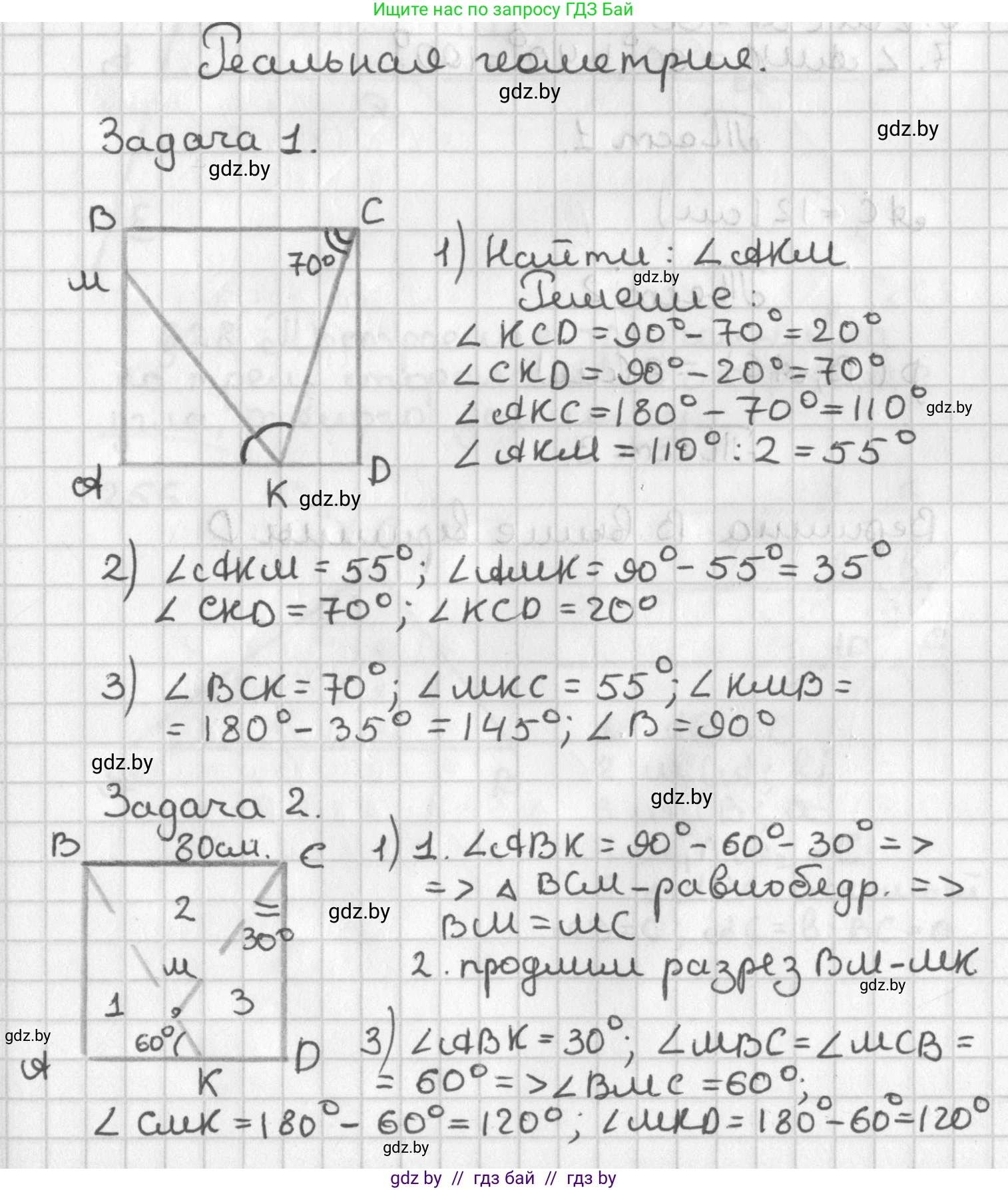Геометрия, 7 класс Учебник, автор: Казаков Валерий Владимирович, издательство Народная асвета, Минск, 2022, бирюзового цвета, страница 153, Решение 2