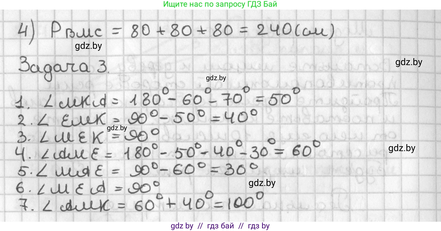 Геометрия, 7 класс Учебник, автор: Казаков Валерий Владимирович, издательство Народная асвета, Минск, 2022, бирюзового цвета, страница 153, Решение 2 (продолжение 2)
