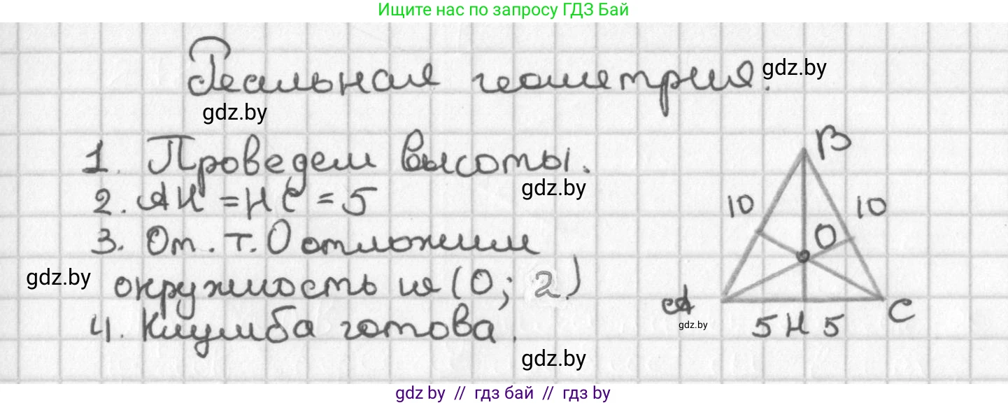 Геометрия, 7 класс Учебник, автор: Казаков Валерий Владимирович, издательство Народная асвета, Минск, 2022, бирюзового цвета, страница 175, Решение 2