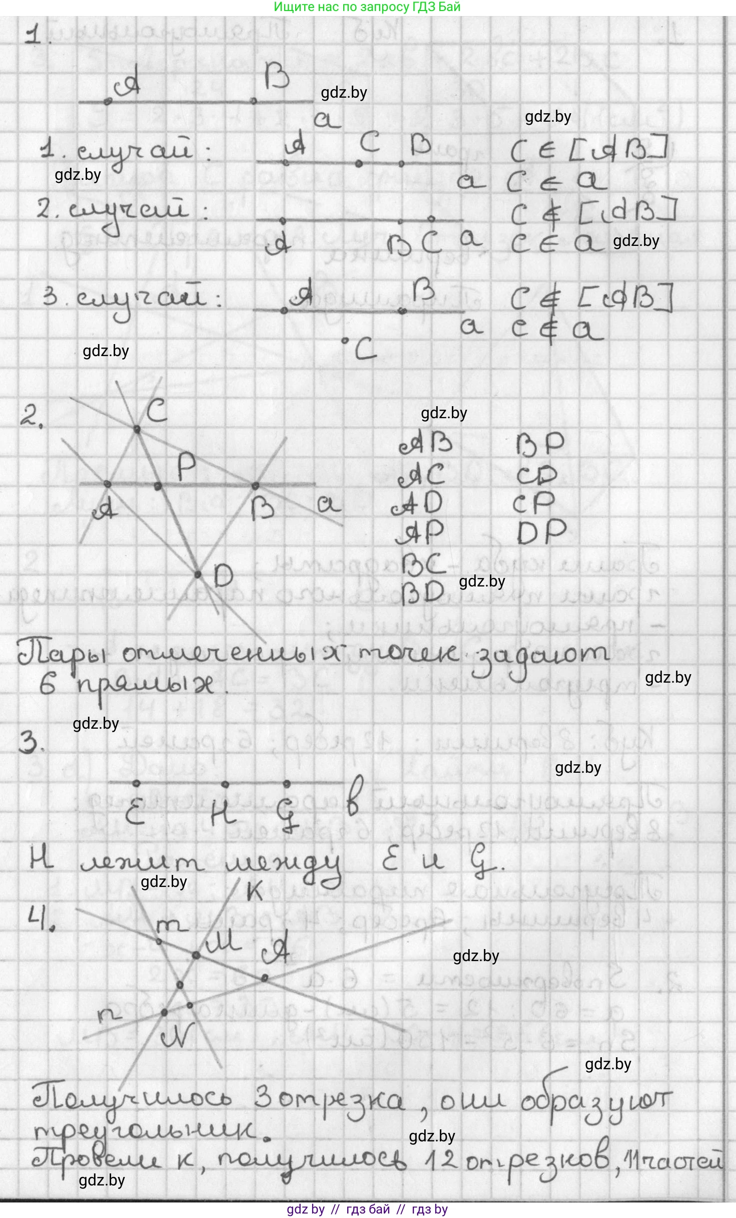 Геометрия, 7 класс Учебник, автор: Казаков Валерий Владимирович, издательство Народная асвета, Минск, 2022, бирюзового цвета, страница 17, номер 1, Решение 2