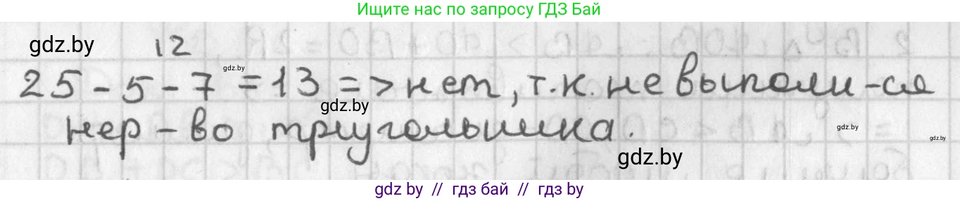 Геометрия, 7 класс Учебник, автор: Казаков Валерий Владимирович, издательство Народная асвета, Минск, 2022, бирюзового цвета, страница 135, Решение 2