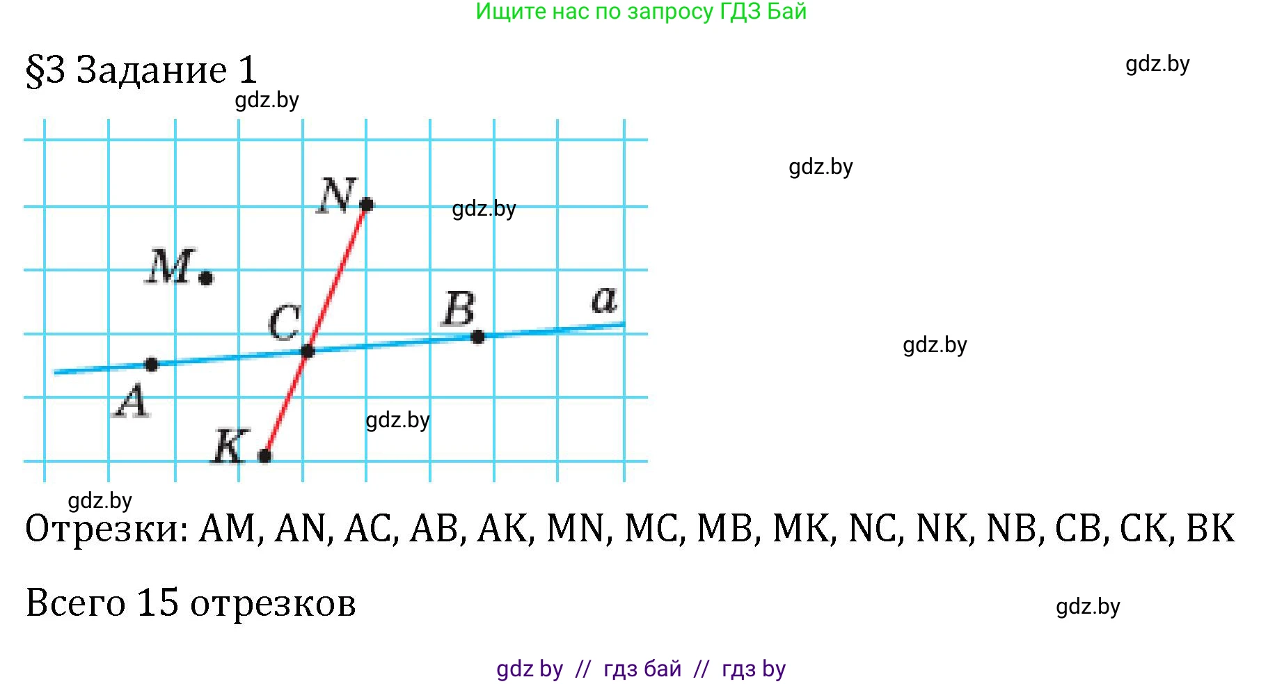 Геометрия, 7 класс Учебник, автор: Казаков Валерий Владимирович, издательство Народная асвета, Минск, 2022, бирюзового цвета, страница 23, Решение 2