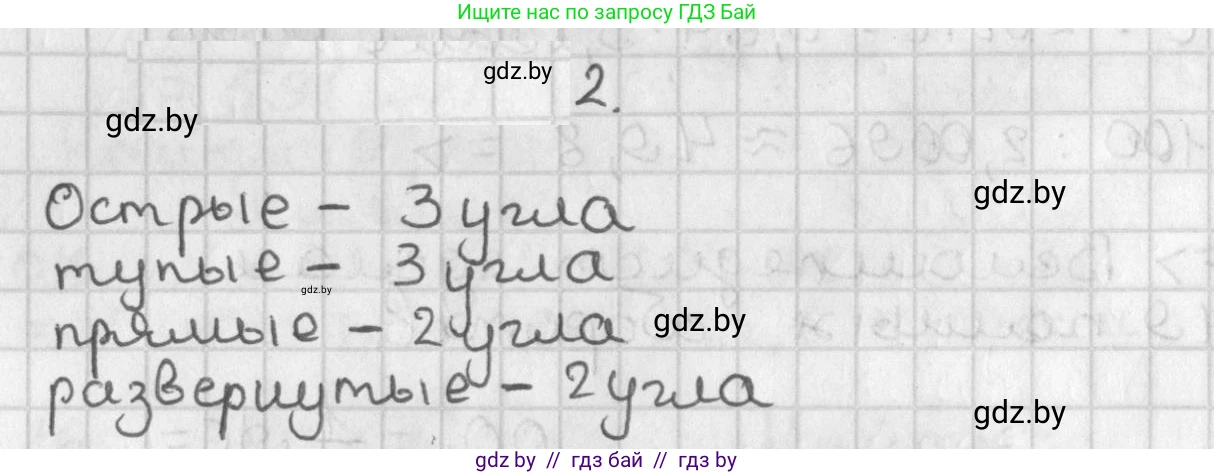 Геометрия, 7 класс Учебник, автор: Казаков Валерий Владимирович, издательство Народная асвета, Минск, 2022, бирюзового цвета, страница 37, Решение 2