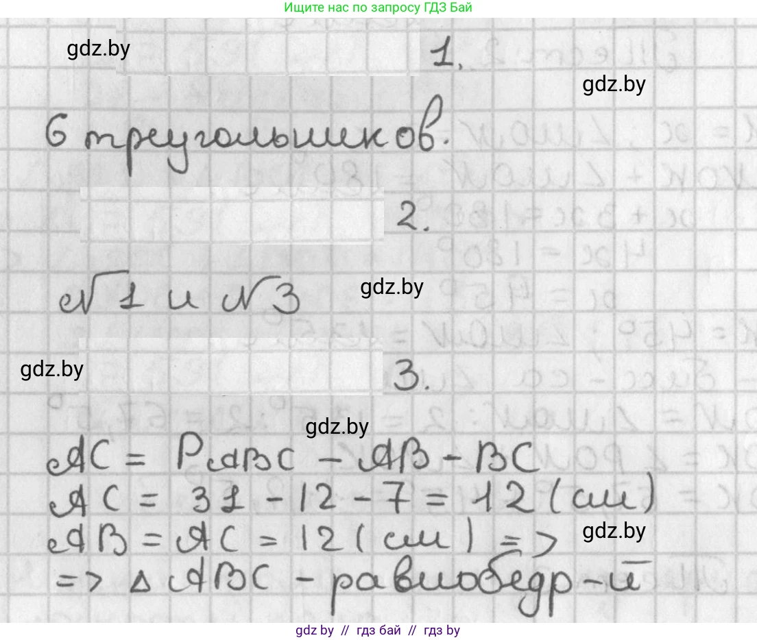 Геометрия, 7 класс Учебник, автор: Казаков Валерий Владимирович, издательство Народная асвета, Минск, 2022, бирюзового цвета, страница 56, Решение 2