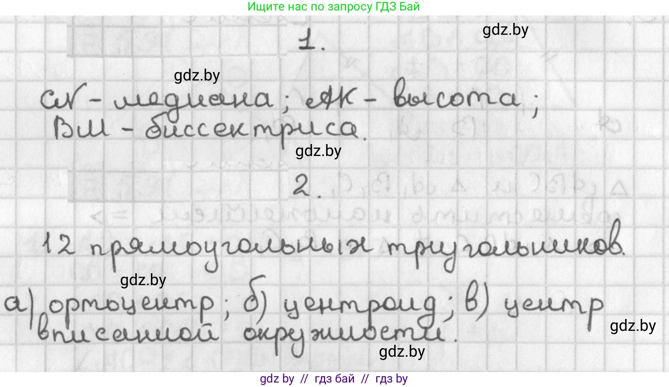 Геометрия, 7 класс Учебник, автор: Казаков Валерий Владимирович, издательство Народная асвета, Минск, 2022, бирюзового цвета, страница 67, Решение 2