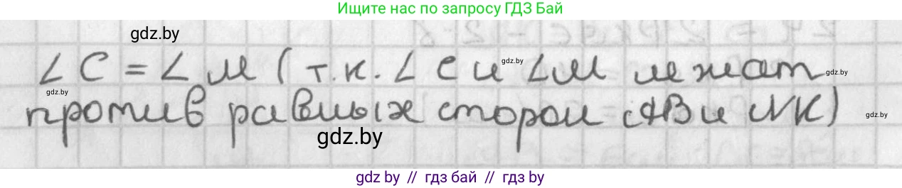 Геометрия, 7 класс Учебник, автор: Казаков Валерий Владимирович, издательство Народная асвета, Минск, 2022, бирюзового цвета, страница 81, Решение 2