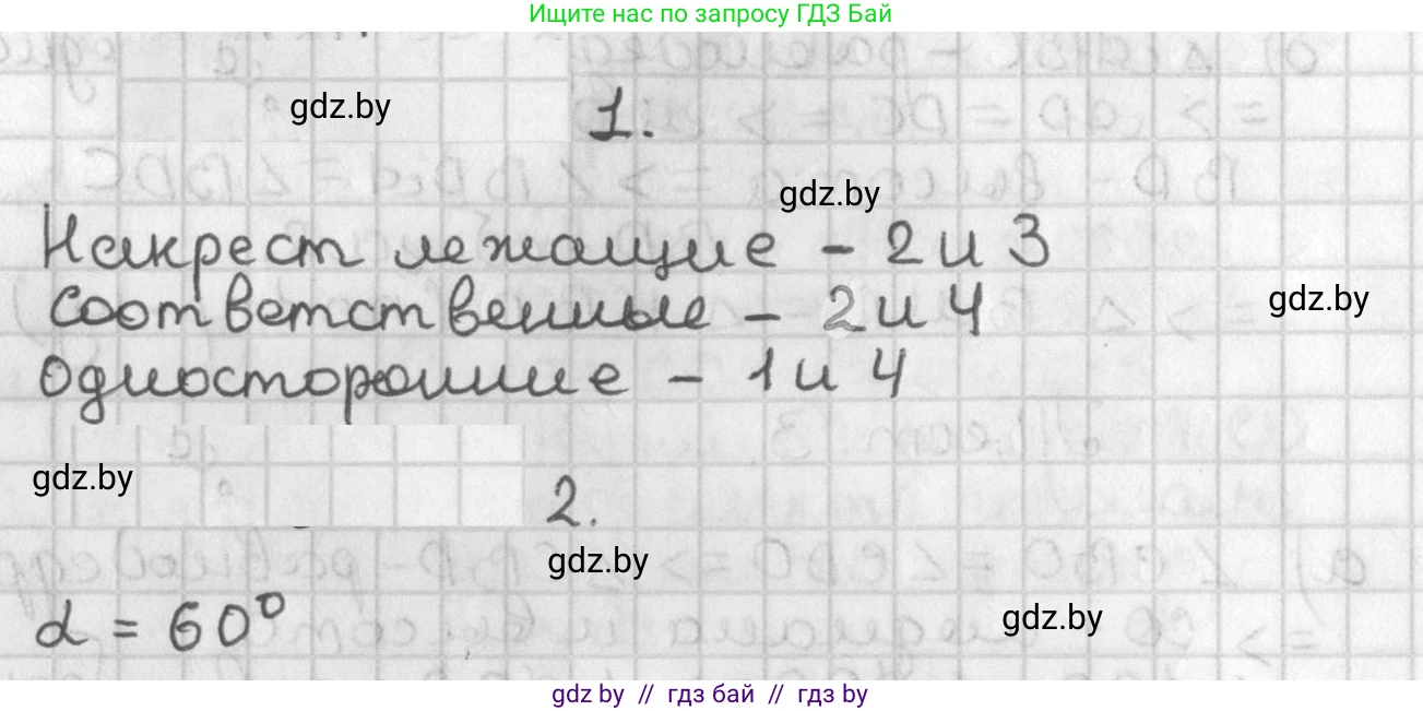 Геометрия, 7 класс Учебник, автор: Казаков Валерий Владимирович, издательство Народная асвета, Минск, 2022, бирюзового цвета, страница 94, Решение 2