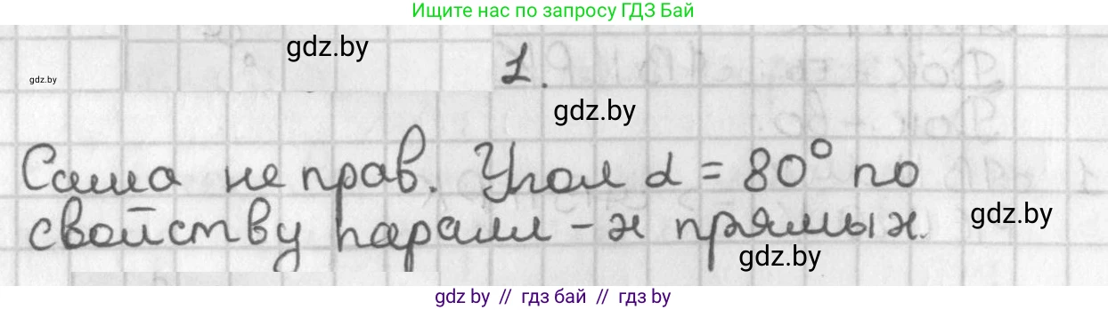 Геометрия, 7 класс Учебник, автор: Казаков Валерий Владимирович, издательство Народная асвета, Минск, 2022, бирюзового цвета, страница 107, Решение 2
