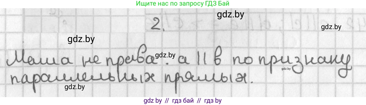 Геометрия, 7 класс Учебник, автор: Казаков Валерий Владимирович, издательство Народная асвета, Минск, 2022, бирюзового цвета, страница 107, Решение 2